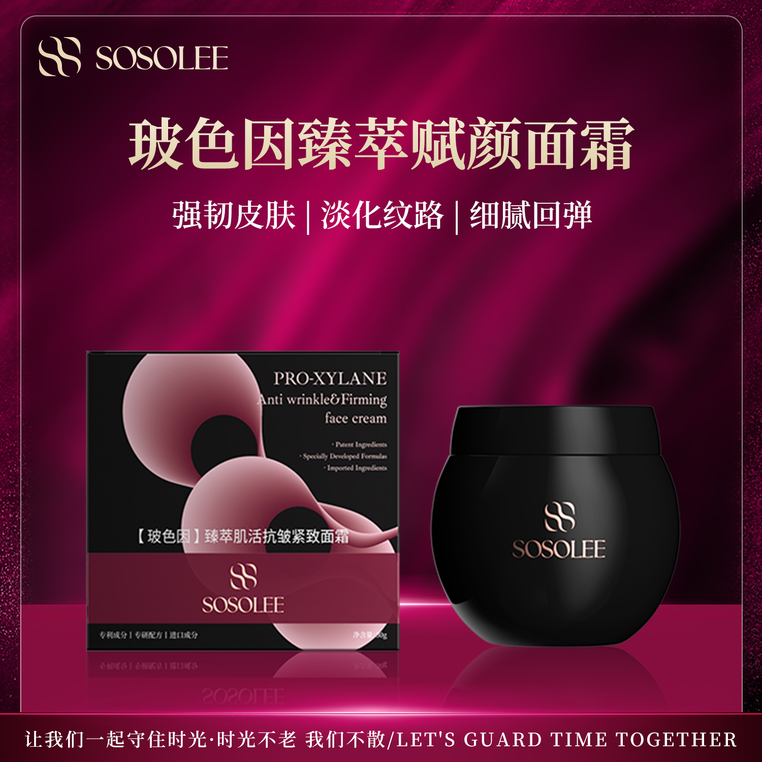 玻色因臻萃赋颜面霜