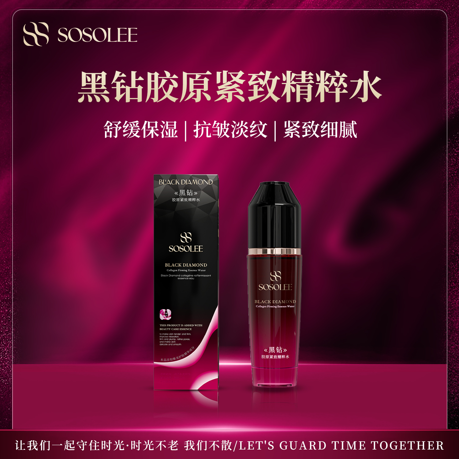 黑钻胶原紧致精粹水