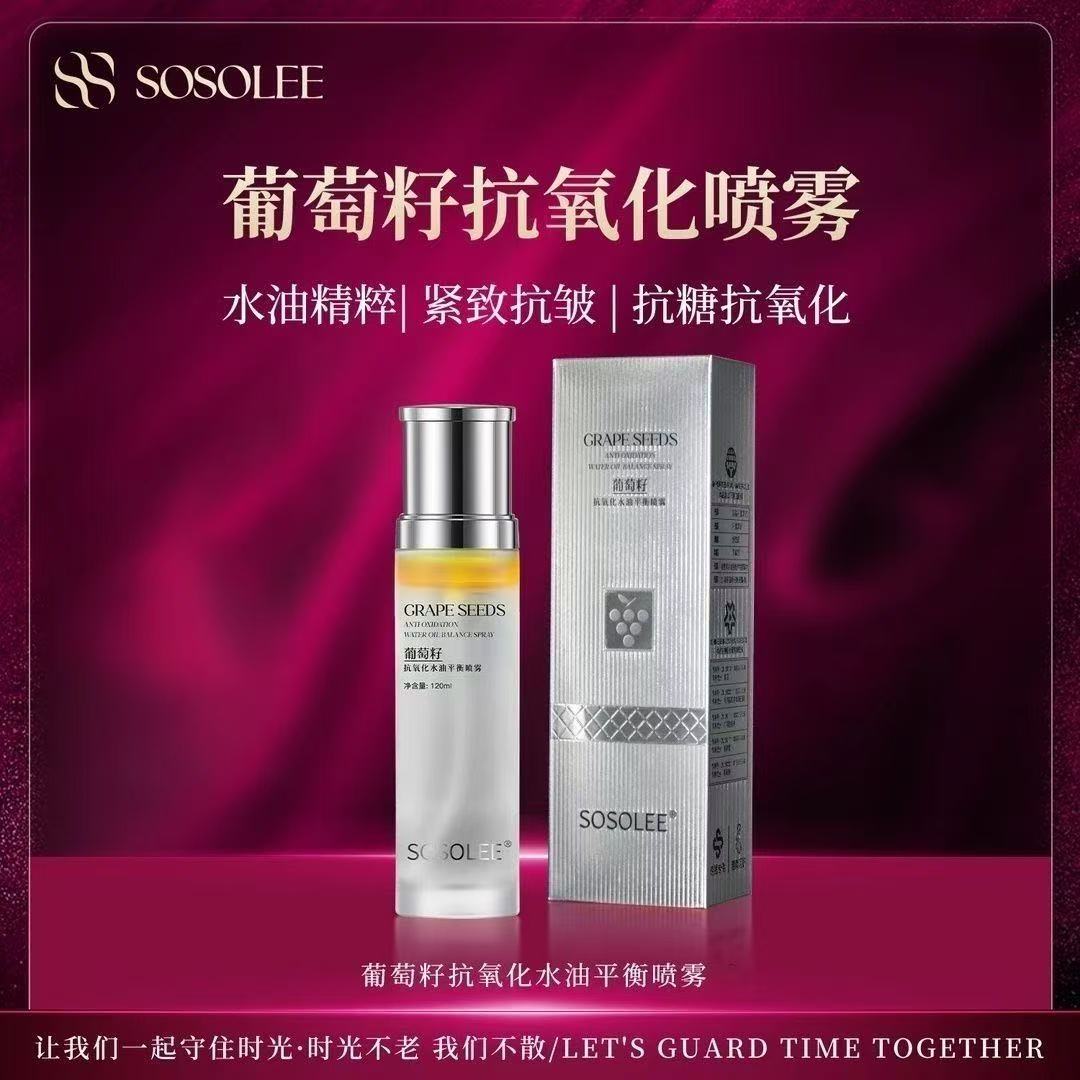 葡萄籽抗氧化水油平衡喷雾